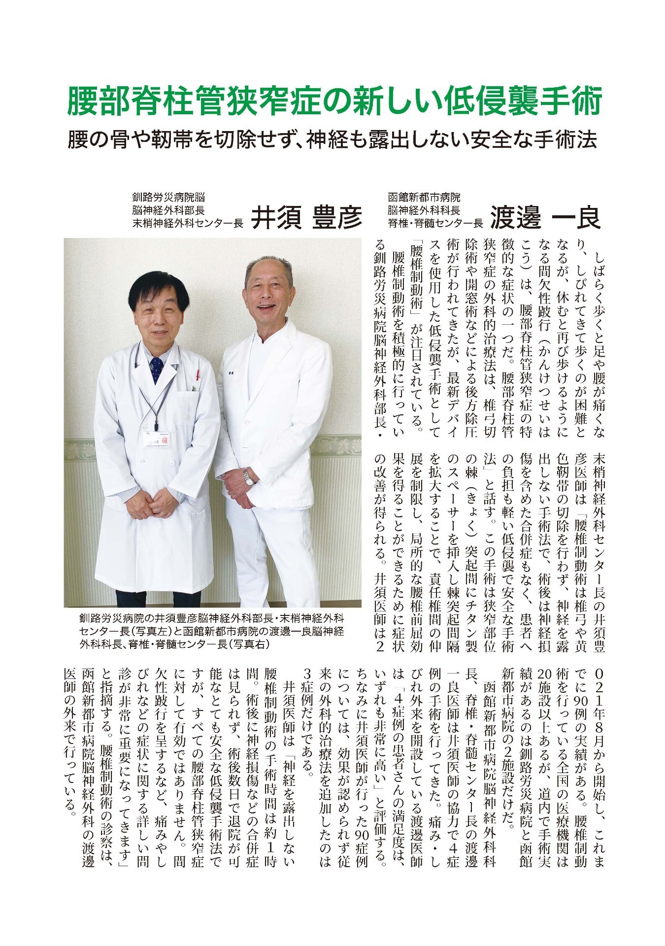 メディカルはこだてvol91_腰部脊柱管狭窄症の新しい低侵襲手術_脳神経外科_渡邊医師_井須医師 メディカルはこだてvol91_腰部脊柱管狭窄症の新しい低侵襲手術_脳神経外科_渡邊医師_井須医師