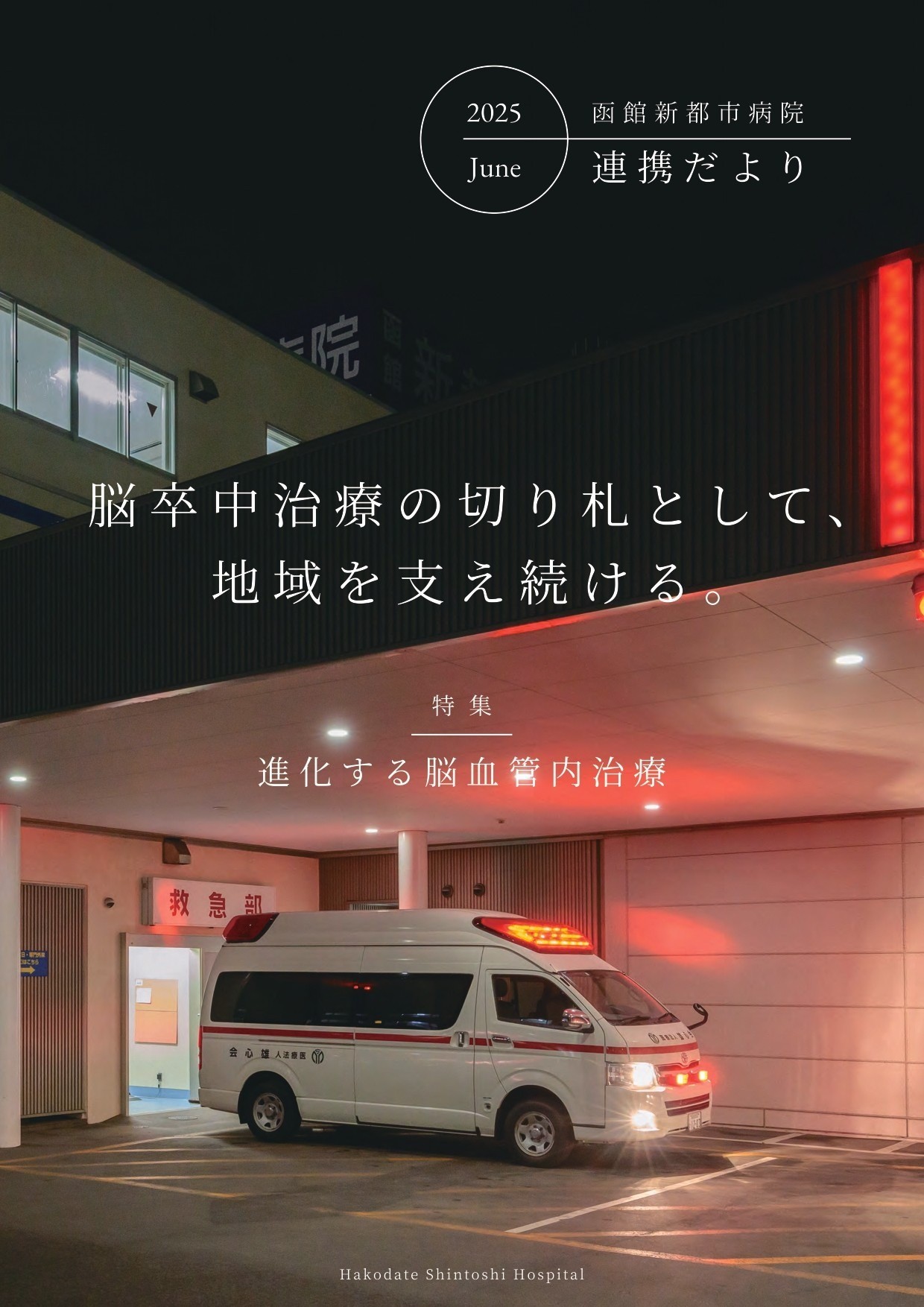 医療連携 25年6月号