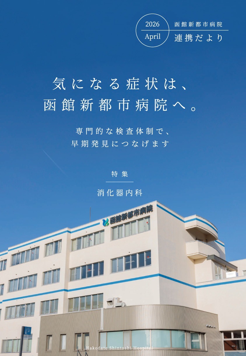 医療連携 26年4月号