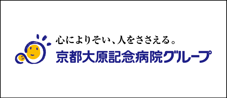 京都大原記念病院グループ